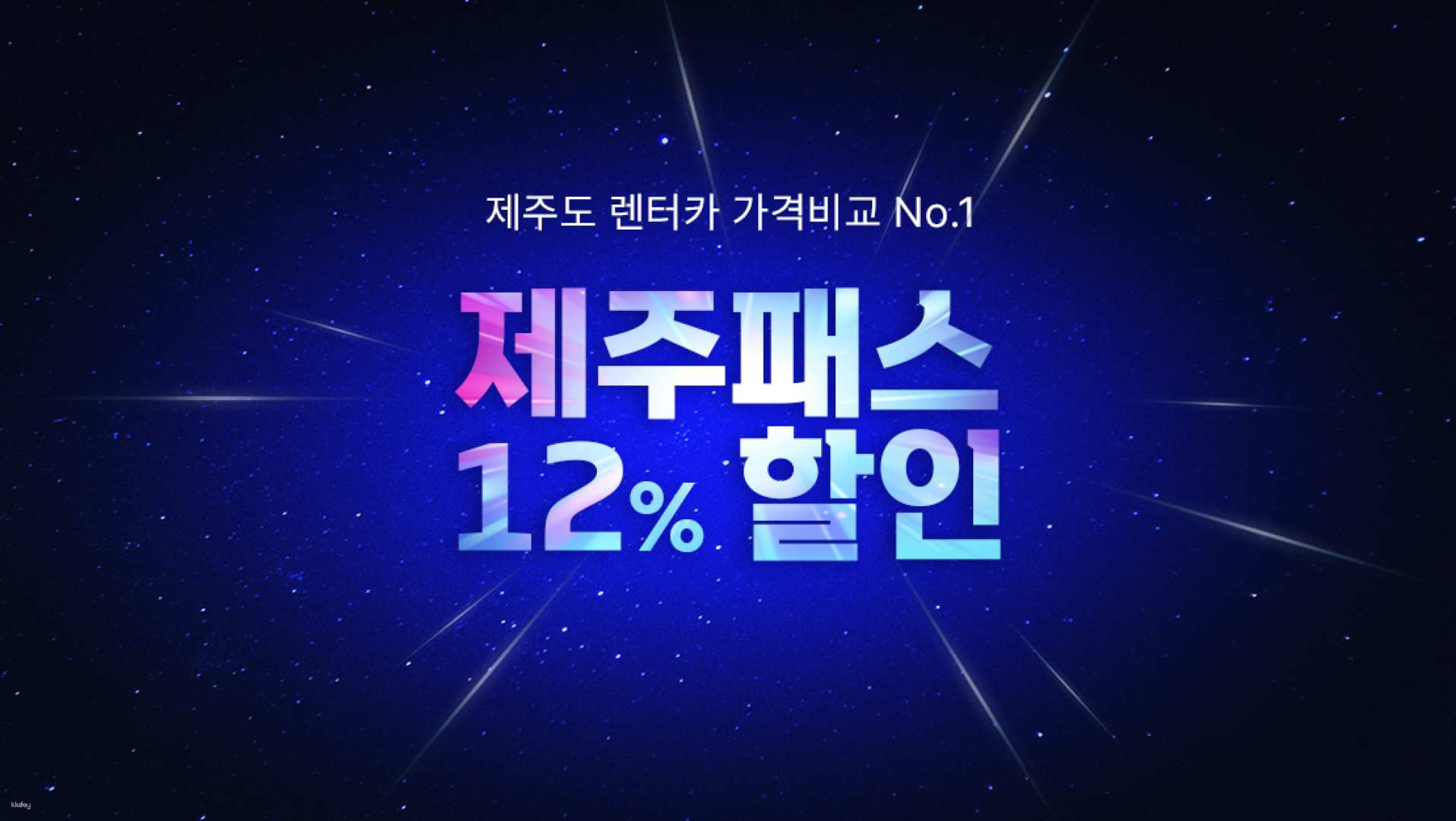 Explore the stunning landscapes of Jeju Island with ease. Enjoy the flexibility of renting from a wide selection of vehicles creating memories on your unforgettable journey.